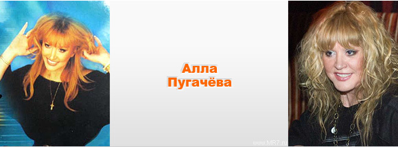 Алла Пугачева