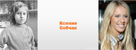 Ксении Собчак